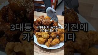 더 늦기전에 이 치킨집을 가야 되는 이유?