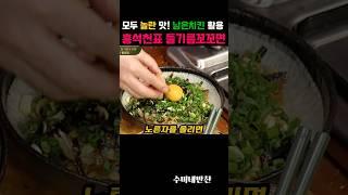 모두 놀란 맛! 남은치킨 활용 홍석천표 들기름꼬꼬면