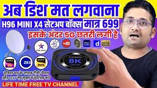 अब बिना रिचार्ज बिना डिश जिंदगी भर फ्री टीवी चैनल्स DD FREE DISH का Android TV BOX H96 X4 MINI Unbox