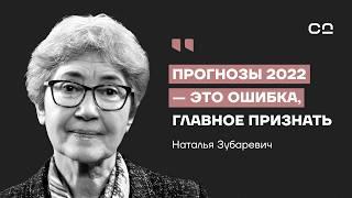 Экономика после СВО. Экономист Наталья Зубаревич про манипуляции с цифрами и реальный рост цен