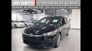 Обзор Honda Stream, 2011 год | Продажа в Абакане | НП АВТО