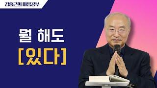 [전심법요16] 뭘 해도 있다 | 왜 불안한가?