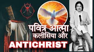 HOLY SPIRIT, CHURCH AND ANTICHRIST