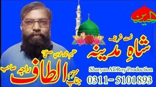 Naat || Shahe Madinah || Raja Iltaf || Sharyar Ali Roy Production