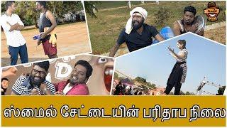 Smile Settai யின் பரிதாப நிலை | How Do I Tell You - #27 | Smile Settai