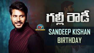 Sundeep Kishan Birthday Special | HBD Sundeep Kishan | NTV ENT