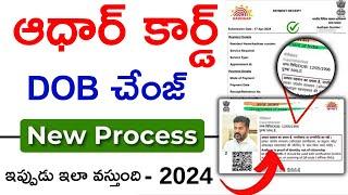 How to Change DOB in Aadhar Card 2024 | Aadhar Card Date of Birth Change Telugu