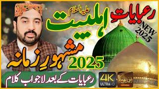 Ahmed Ali Hakim New Kalam 2025 | New Rubaiyat Ahmed Ali Hakim 2025 | Ahmed Ali Hakim New Rubaiyat