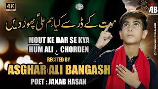 21 Ramzan Noha 2022 | Mout Ke Dar Se Kya Hum Ali Chordein | Asghar Ali Bangash