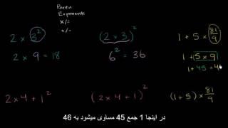 0103 ترتیب عملیه ها با مثالهای دارای توان