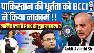 BCCI Outsmarts Pakistan’s Tactics! | What’s the POK Connection? | By Ankit Avasthi Sir