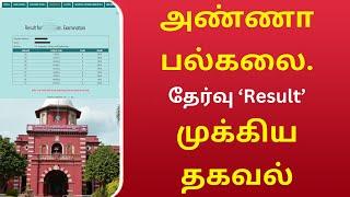 Anna University Result Date & Paper Evaluation | Anna University Latest News Today