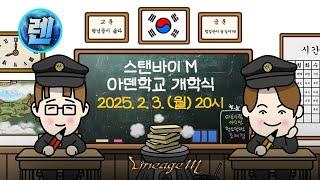 [리니지M] 공식방송 끝나고 바렌템! 총사리부트 확정! (2/3 생방송)