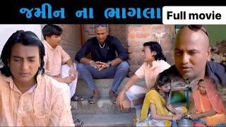 જમીન ના  ભાગલા | full movie  | Gujarati full Film |  max media entairtainment