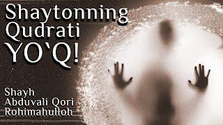 Shaytonning qudrati YO`Q || Shayx Abduvali Qori Rohimahulloh