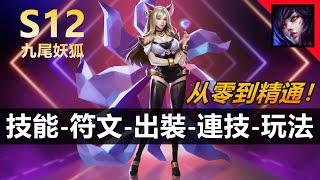 LOL 英雄聯盟【阿璃AHRI教學】S12狐狸零基礎上手|技能連技符文出裝技巧玩法教學攻略！ #LOL#英雄聯盟#木魚仔