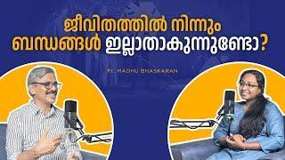 ജീവിതത്തിൽ നിന്നും ബന്ധങ്ങൾ ഇല്ലാതാകുന്നുണ്ടോ? #relationship #life