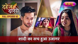 Jay Aur Chunri Ke Shaadi Ka Sach | FULL EPISODE- 62 | Dahej Daasi | Nazara TV