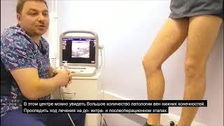 Отзыв врача о стажировке в Центре Флебологии