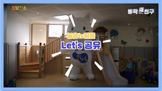 [동작새친구] 공유is뭔들_마을발전소