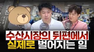[커피타임] 당신이 수산시장에서 호구 잡히는 진짜 이유 - 이진우, 김현우, 박세훈 with 손선장 and 코우지