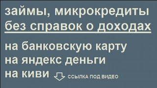 Быстрый Займ Для Пенсионеров На Карту