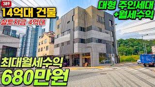 대형 주인세대에 반했어요~ 월세수익 680만원! 원주 기업도시 14억 상가주택