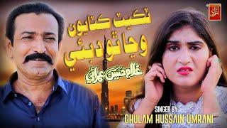 Tacket Katayon Wajan Tho Dubai |Ghulam Hussain Umrani |New Album Song 2024 |Azad Production