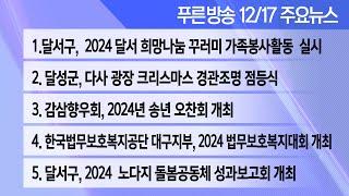 24년 12월 17일 푸른방송