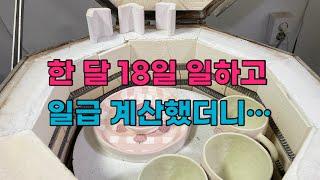 한달 18일 일하고 쿠팡 일급 계산했더니…더 성실하 살자는 계산이 나옴