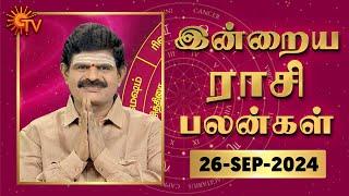 Daily Horoscope | Rasi Palan | நல்ல காலம் பிறக்குது | ராசிபலன் | 26.09.2024 | Sun News