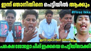 ഇത്തവണ ഫിറോസിക്ക തേഞ്ഞു!| Firoz Ikka eating chocolate jolo Chip | Troll