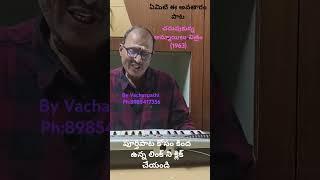 Yemiti Ee Avatharam By Vachaspathi (Ramesh Kotaprolu) #akkineninageswararao #savitri #telugusongs