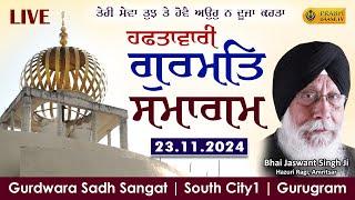 Live Weekly Gurmat Samagam | Gurdwara Sadh Sangat | South City 1 | Gurugram | 23.11.2024