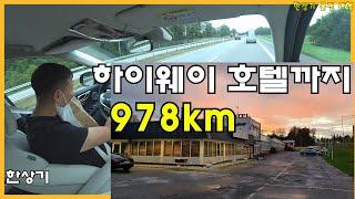 [북유럽 4부]978km 이동, 짙은 안개 운전, 스웨덴 마트에서 장보기, 북위 60도 통과, 차먹방 등(Helsingborg to Härnösand) - 2021.09.07