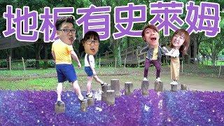 【遊戲】地板有史萊姆遊戲好好玩唷[NyoNyoTV妞妞TV]