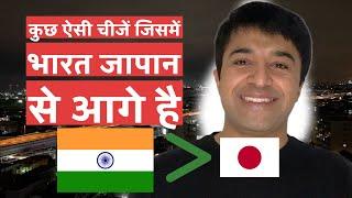 5 things INDIA is better than JAPAN || INDIAN IN JAPAN || Vikasdeep Singh