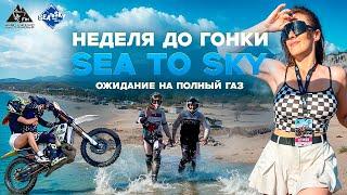 НЕДЕЛЯ ДО SEA TO SKY: регистрация, тусовки, застройка, интервью с Billy Bolt и Mani lettenbichler