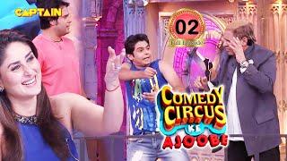 Arbaaz Sohail Salman set fire on the stage|| Comedy Circus Ke Ajoobe EP 2 || Full episode