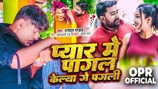Ge Pagali Ge Pagali || Maithili Sad Song || Bhagwat Mandal Maithili Gana