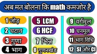 गणित की शुरुआत कहां से करें || basic math kaise sikhe || Math kaise karte hain