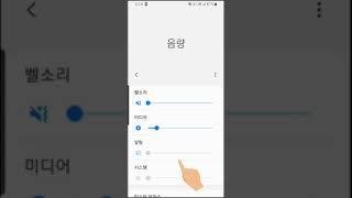 스마트폰 소리가 안들리거나 너무 크다면 보세요!!( 소리설정법)