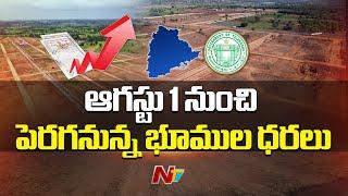 Telangana Land Rates To Be Increased From August 1st | Ntv