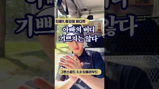 골프지망생 주니어가 리치박에게 말려서 망하는동안 아빠 찰리가 버디를 해버렸다 박수는 치지만 찹찹한 마음은 감출수가 없는데 미친 리치박은 점점 기세가  #명랑골프 #버디 #골프스윙