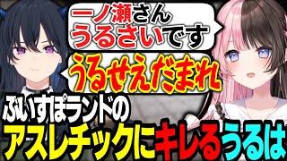 ぶいすぽランドのアスレチックにキレる一ノ瀬うるは【一ノ瀬うるは切り抜き】