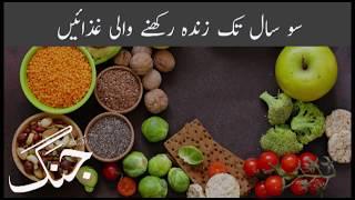 Daily Jang - Foods which will keep you alive for 100 years