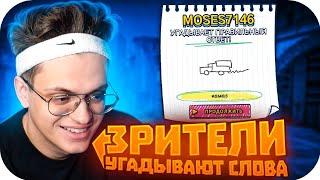 ЗРИТЕЛИ УГАДЫВАЮТ РИСУНКИ И СЛОВА БУСТЕРА / БУСТЕР ИГРАЕТ В GARTIC SHOW / BUSTER ROFLS