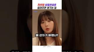 자취방 비밀번호를 알려주면 생기는 일