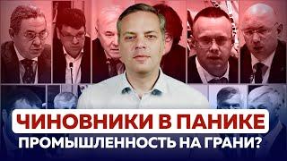 ДАВЛЕНИЕ КИТАЯ, ПРОМЫШЛЕННОСТЬ В ДОЛГАХ, СТАГФЛЯЦИЯ — СМИ МОЛЧАТ, НО ЧИНОВНИКИ ПРИЗНАЮТ КРИЗИС