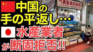 【海外の反応】中国が手のひら返しで日本にすり寄るも…日本政府が完全拒否！【にほんのチカラ】